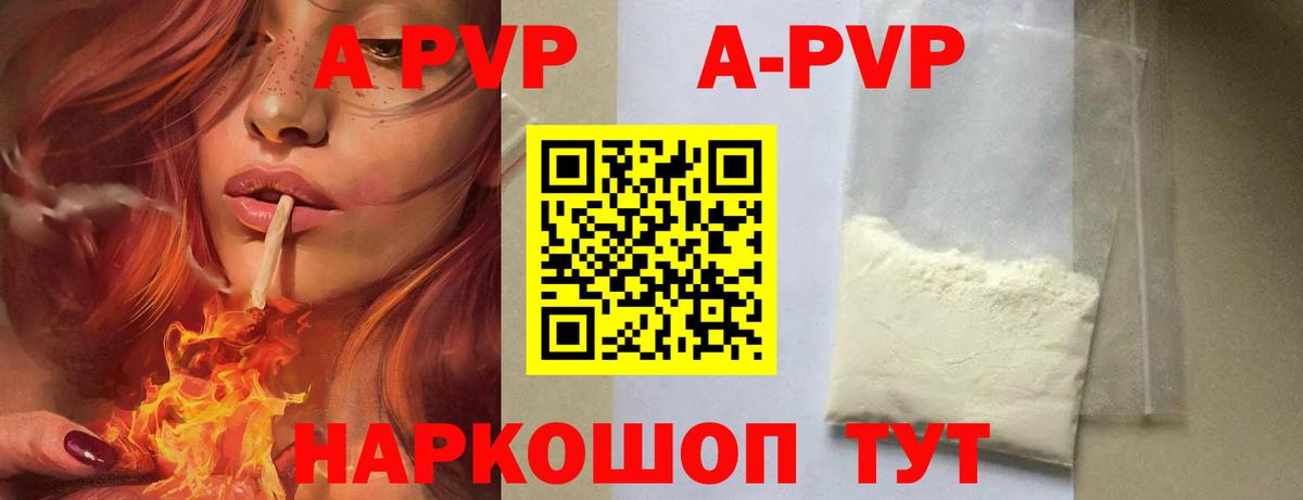 A PVP Crystall  Вход с VPN  A PVP VHQ  А ПВП  Дубна  A-PVP СК КРИС 