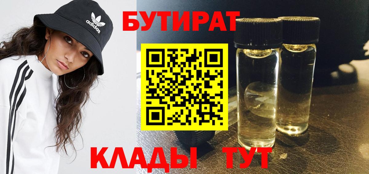 Бутират Butirat  Бутират  Дубна  Вход с VPN 