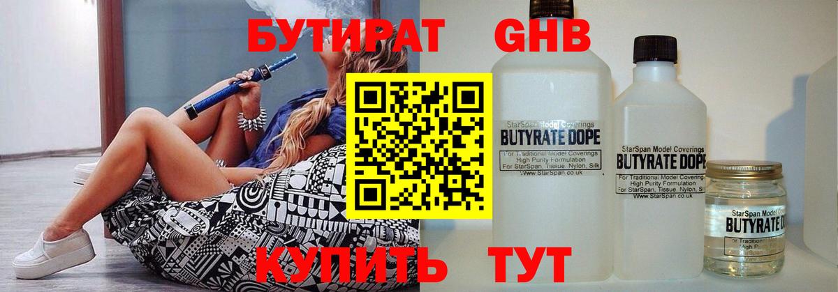 БУТИРАТ оксибутират Дубна
