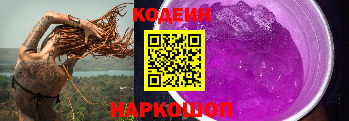 Codein напиток Lean (лин)  Вход с VPN  Дубна  Кодеиновый сироп Lean напиток Lean (лин) 