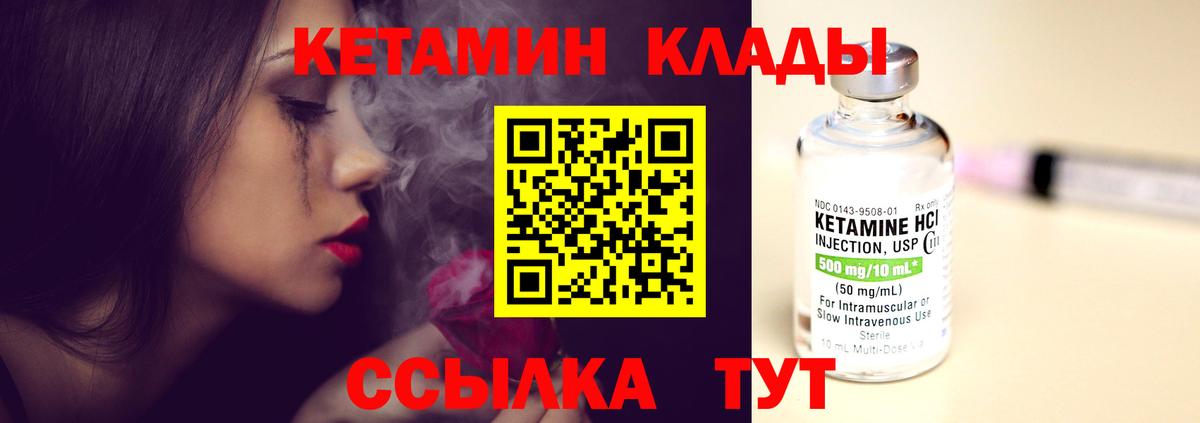Кетамин VHQ Дубна