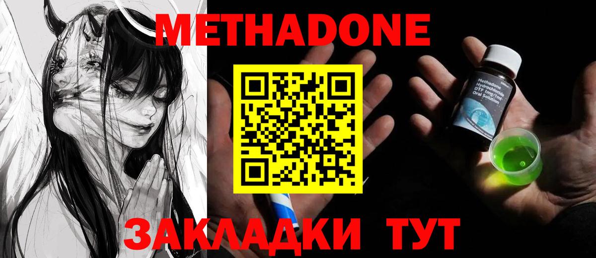 Метадон methadone Дубна